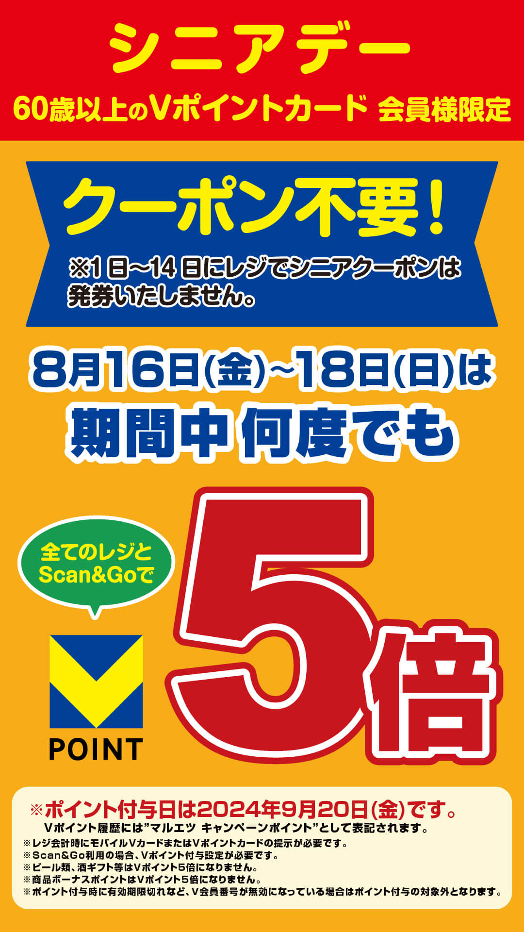 マルエツ｜しあわせいかつ。