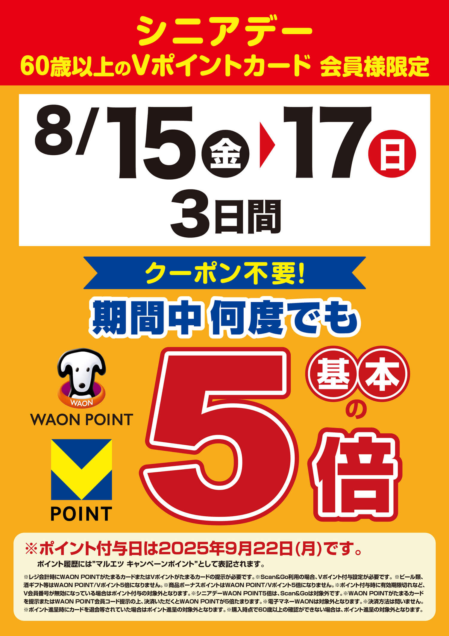 マルエツ｜しあわせいかつ。