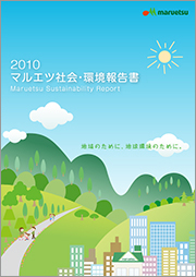2010社会・環境報告書表紙