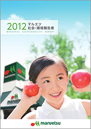 2012社会・環境報告書表紙