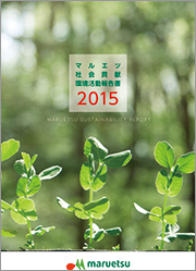 2015 社会貢献・環境活動報告書