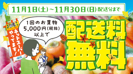 オンラインデリバリーアプリならネットでどこでもお買い物 ! | マルエツ