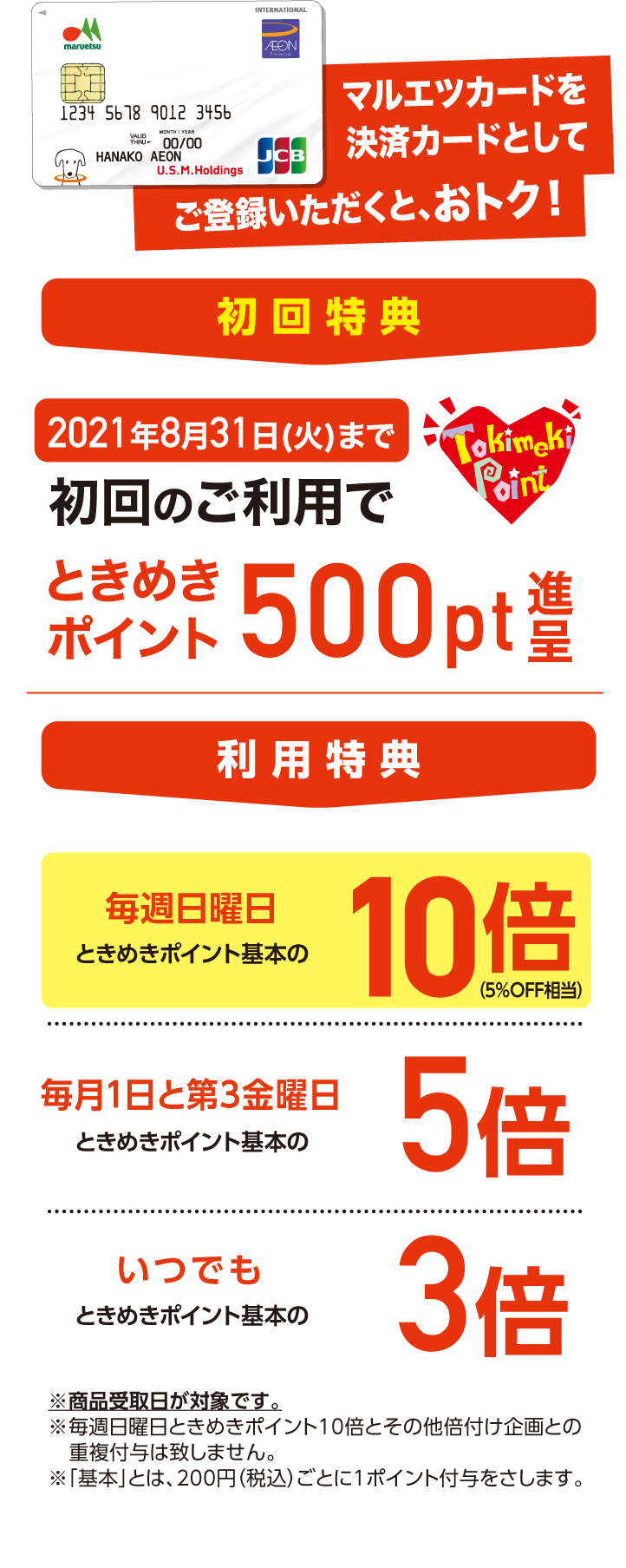 マルエツ 新糀谷店のチラシ 特売情報 トクバイ