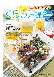 くらし方録2011年5月号