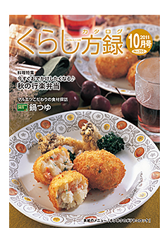 くらし方録2011年7月号
