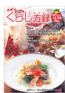 くらし方録2011年7月号
