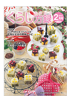くらし方録2012年1月号