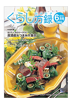くらし方録2012年5月号