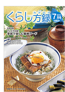くらし方録2012年5月号