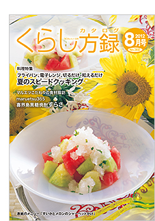 くらし方録2012年5月号