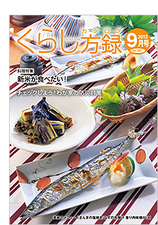 くらし方録2012年5月号