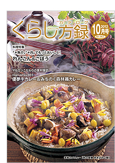 くらし方録2012年5月号
