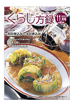くらし方録2012年5月号