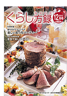 くらし方録2012年5月号