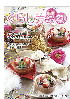くらし方録2013年2月号