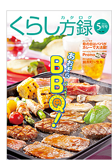 くらし方録2014年5月号