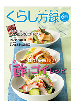 くらし方録2014年5月号