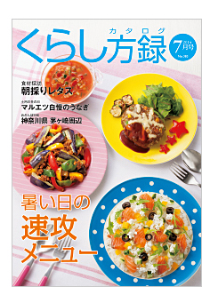 くらし方録2014年5月号
