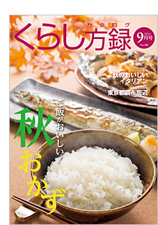 くらし方録2014年8月号