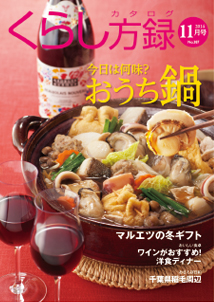 くらし方録2014年11月号
