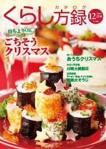 くらし方録2014年11月号