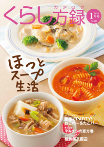 くらし方録2014年11月号