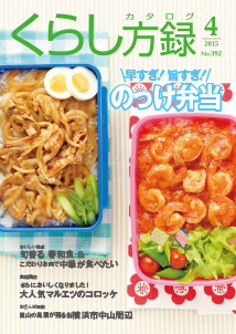 くらし方録2014年11月号