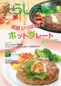 くらし方録2015年5月号