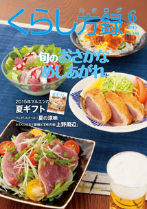 くらし方録2015年5月号