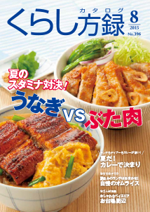 くらし方録2015年5月号