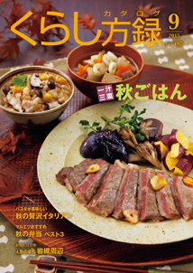 くらし方録2015年5月号