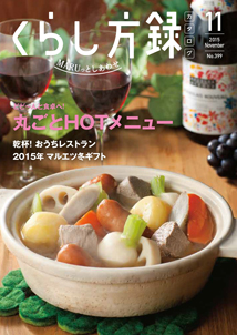 くらし方録2015年5月号