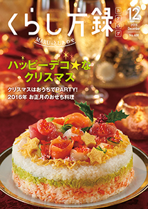 くらし方録2015年5月号