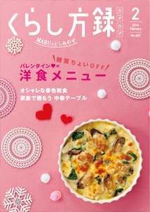 くらし方録2015年5月号