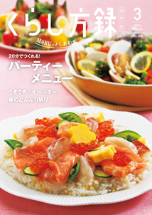 くらし方録2015年5月号