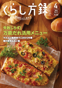 くらし方録2015年5月号