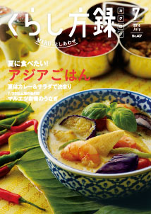 くらし方録2016年6月号