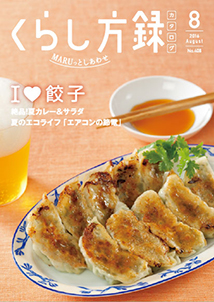 くらし方録2016年6月号