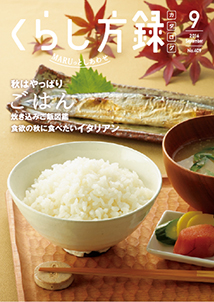 くらし方録2016年6月号