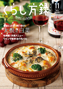 くらし方録2016年11月号