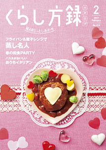 くらし方録2017年1月号