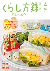 くらし方録2017年3月号