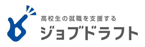 高校生の就職を支援する ジョブドラフト