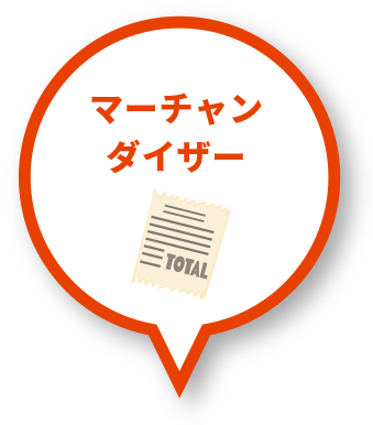 マーチャンダイザー