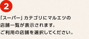 ② uX[p[vJeSɃ}Gc̓X܈ꗗ\܂Bp̓X܂IĂB