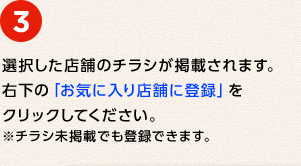 ③ IX܂̃`Vfڂ܂BÉuCɓX܂ɓo^vNbNĂB`Vfڂło^ł܂B