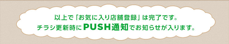 ȏŁuCɓXܓo^v͊łB`VXVPUSHʒmłm点܂B