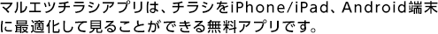 }Gc`VAv́A`ViPhone/iPadAAndroid[ɍœKČ邱Ƃł閳AvłB