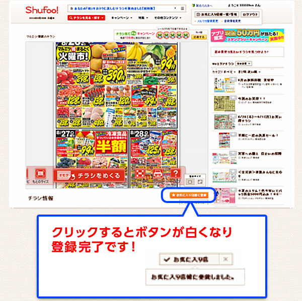 クリックするとボタンが白くなり登録完了です！