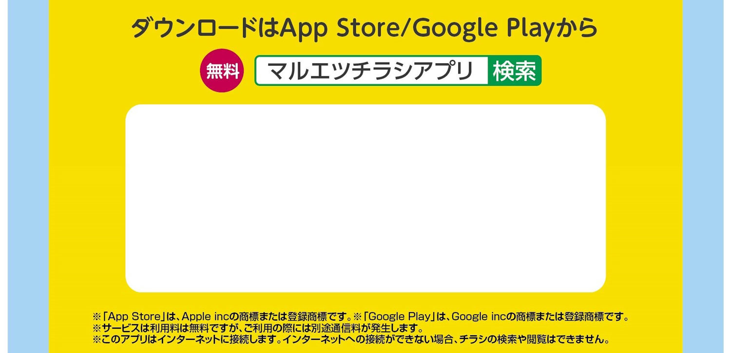 ダウンロードはAppStore/GooglePlayから